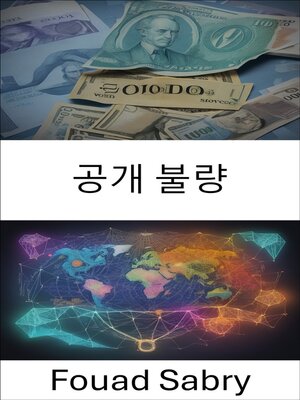 cover image of 공개 불량
